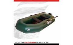 Лодка ПВХ GOLFSTREAM SP 250