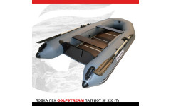 Лодка ПВХ GOLFSTREAM SP 320 (T) Лодка ПВХ GOLFSTREAM SP 320 (T)