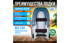 Надувная лодка НДНД Grouper 335W