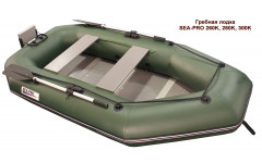 Гребная лодка Sea-pro 280К Гребная лодка Sea-pro 280К