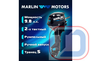 Лодочный мотор 9.8 | Marlin MP 9.8 AMHS