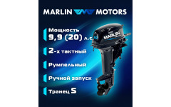 Лодочный мотор 9.9 (20) | Marlin MP 9,9 AMHS Pro