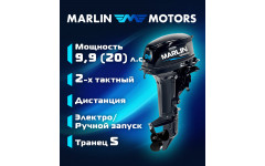Лодочный мотор 9.9 (20) | Marlin MP 9.9 AWRS Pro Лодочный мотор 9.9 (20) | Marlin MP 9.9 AWRS Pro