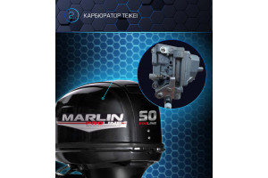 Мотор MARLIN MP 50 AERTL ProLine