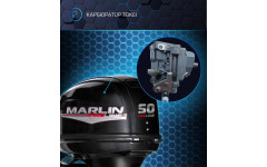 Мотор MARLIN MP 50 AERTS Proline