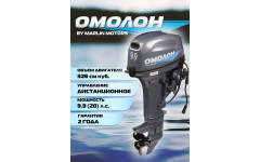 Лодочный мотор 9.9 (20) | ОМОЛОН MP 9.9 AWRS Pro Лодочный мотор 9.9 (20) | ОМОЛОН MP 9.9 AWRS Pro
