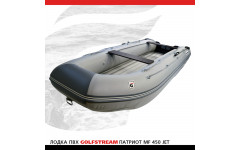 Лодка ПВХ GOLFSTREAM MF 450 jet