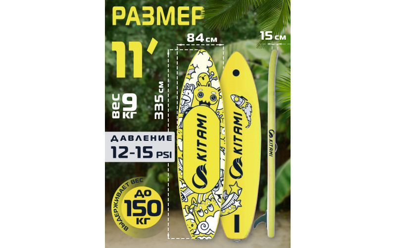 Сап-борд Kitami SUP2BR004A  11' Rocket