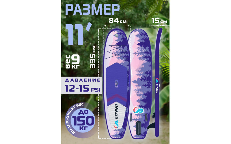 Сап-борд Kitami SUP2BR006A  11' Wood