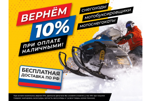 Снегоход PROMAX YAKUT 500 R/К SUPERLONG 2.0 4T 20