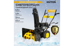 Снегоуборщик бензиновый Huter SGC 6,5 Снегоуборщик бензиновый Huter SGC 6,5