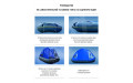 Тент на надувную лодку "UREX-2900"