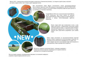 Лодка  Фрегат  230 Е