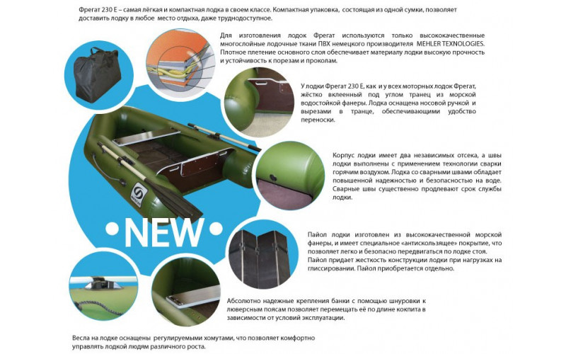 Лодка  Фрегат M 230 Е