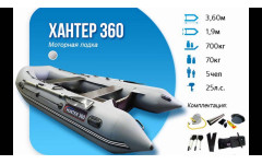 Лодка  ПВХ Хантер 360