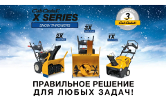 Снегоуборщик CubCadet 526 HD (3-ступенчатый) Снегоуборщик CubCadet 526 HD (3-ступенчатый)
