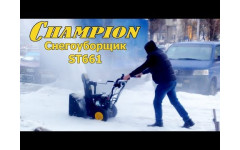 Снегоуборщик Champion ST 661